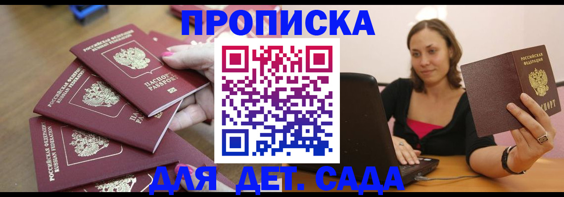 временная регистрация в Энгельсе
