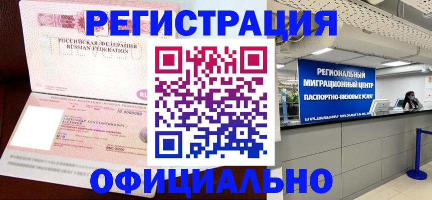 прописка в Энгельсе